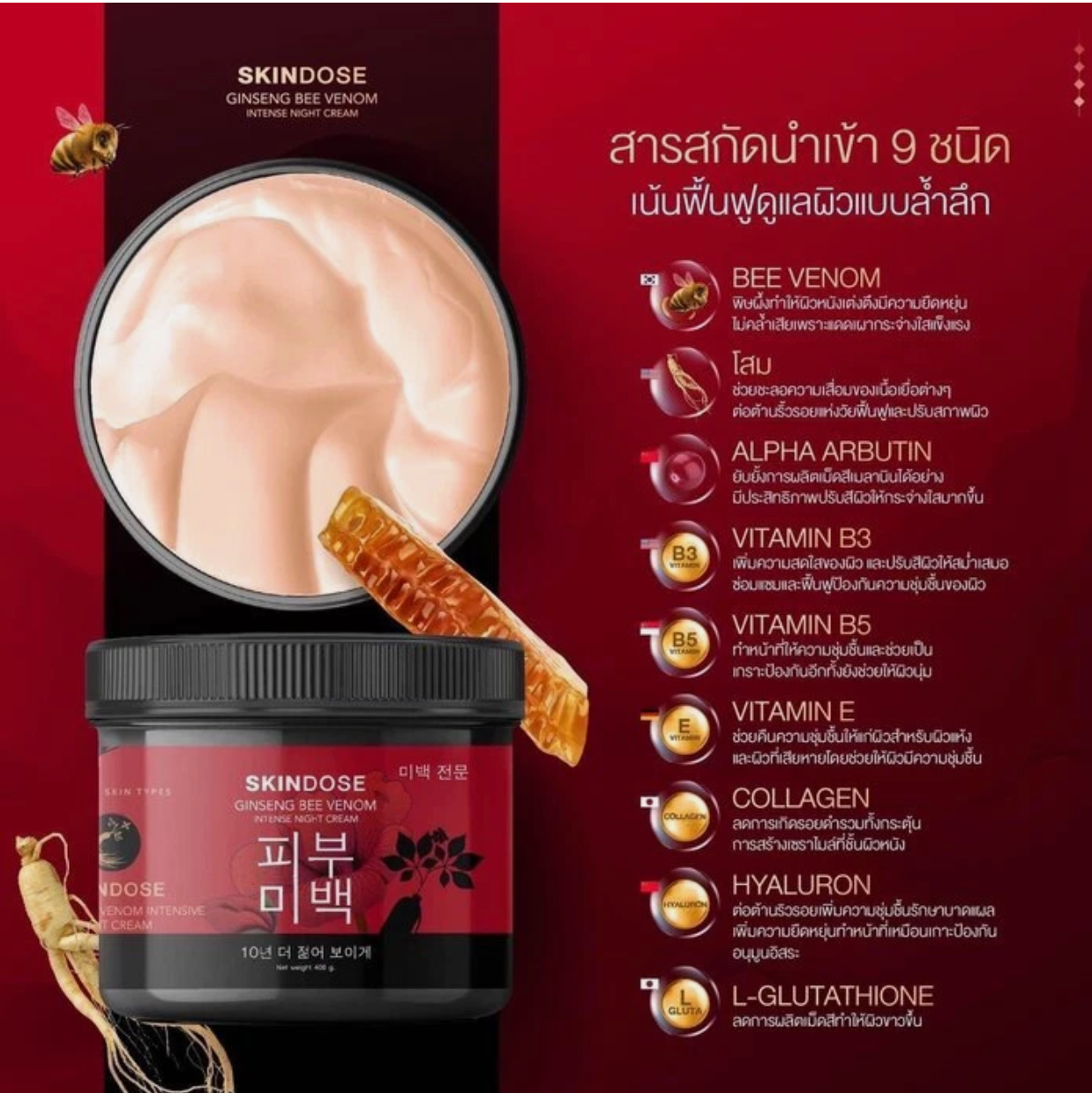Skindose Ginseng Skin Bee Venom Intense Night Cream Care 400g