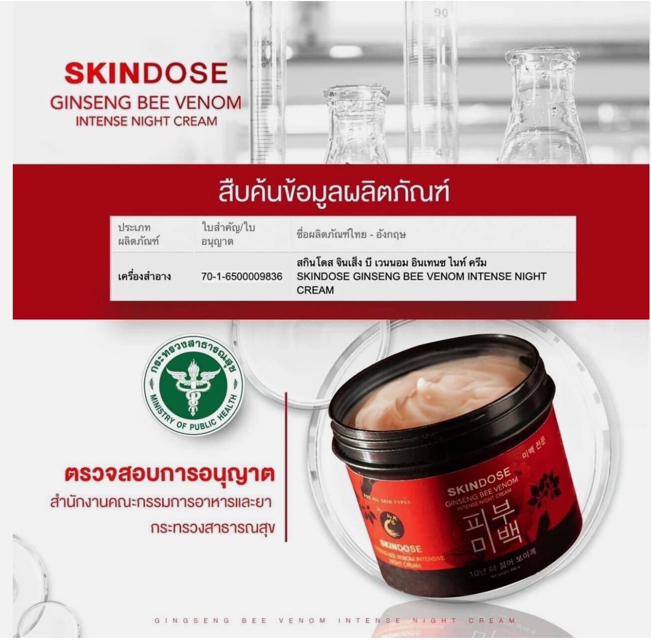 Skindose Ginseng Skin Bee Venom Intense Night Cream Care 400g